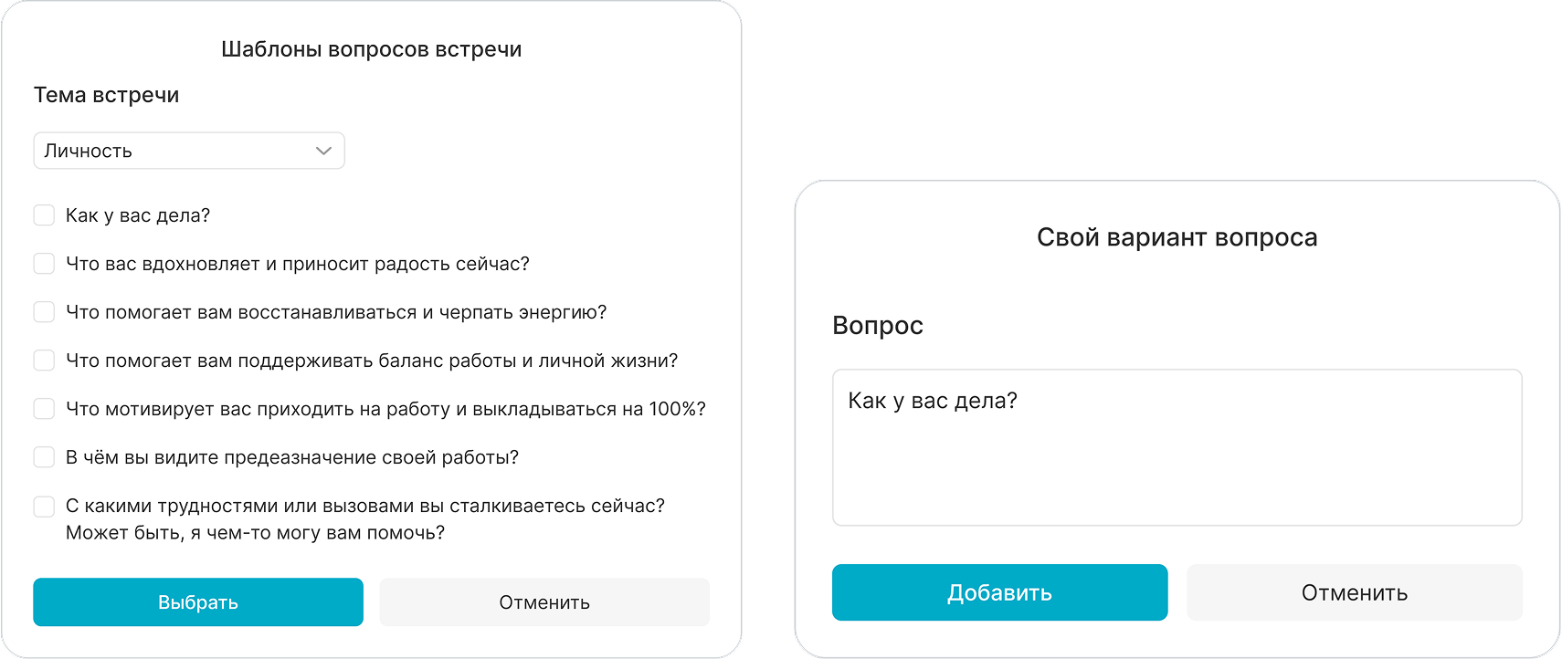 Готовый набор вопросов для встреч 1 на 1
