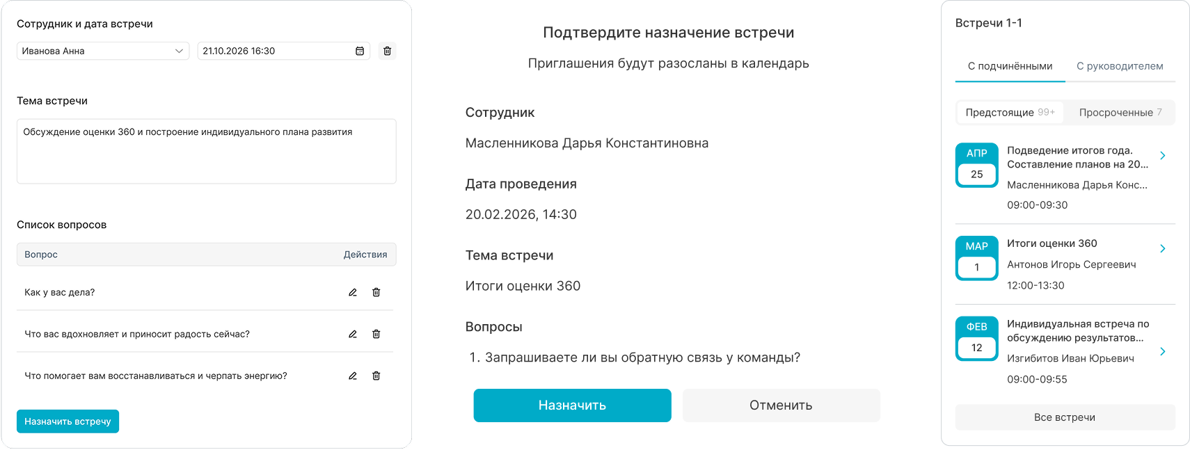 Назначьте встречу из личного кабинета
