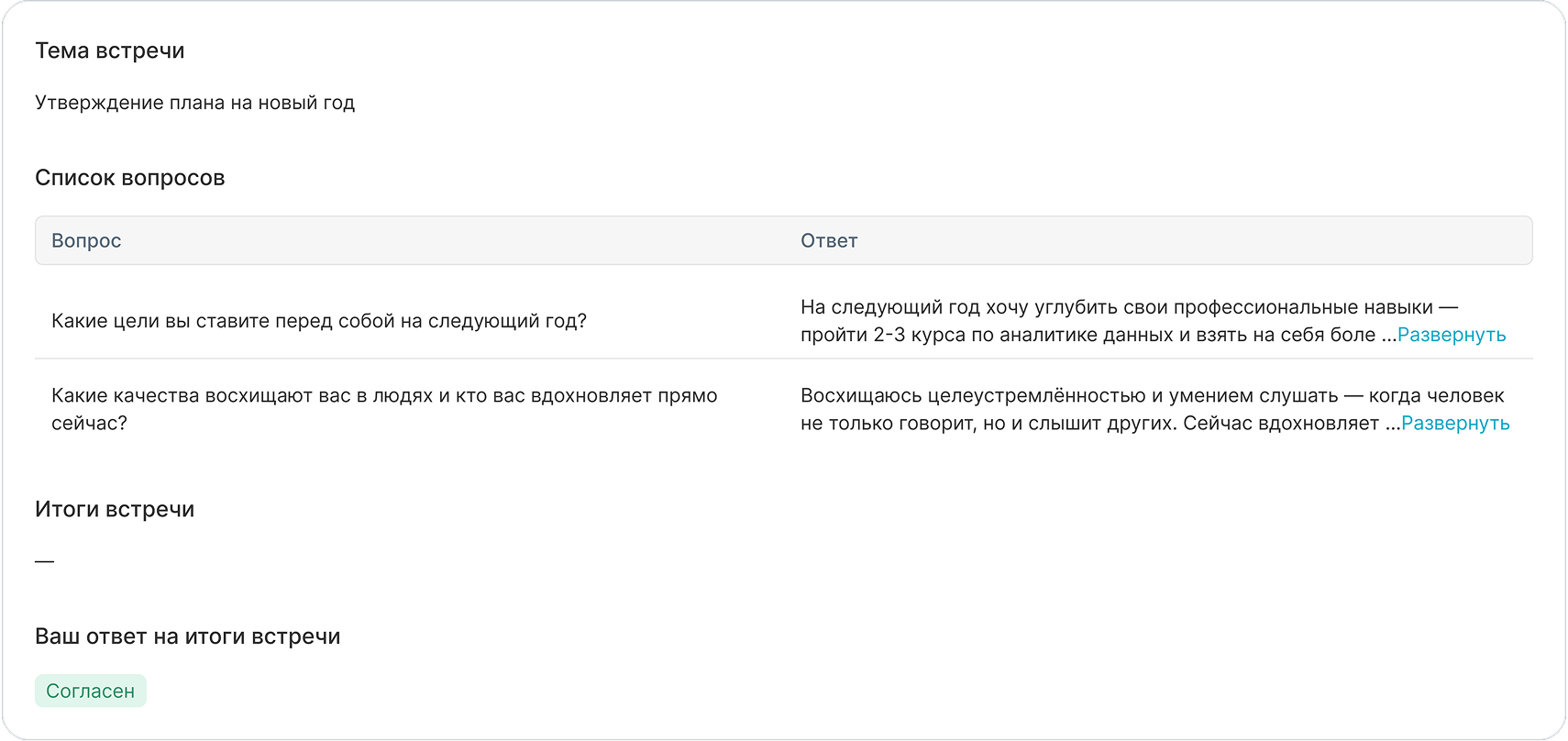 Зафиксируйте итоги в интерфейсе