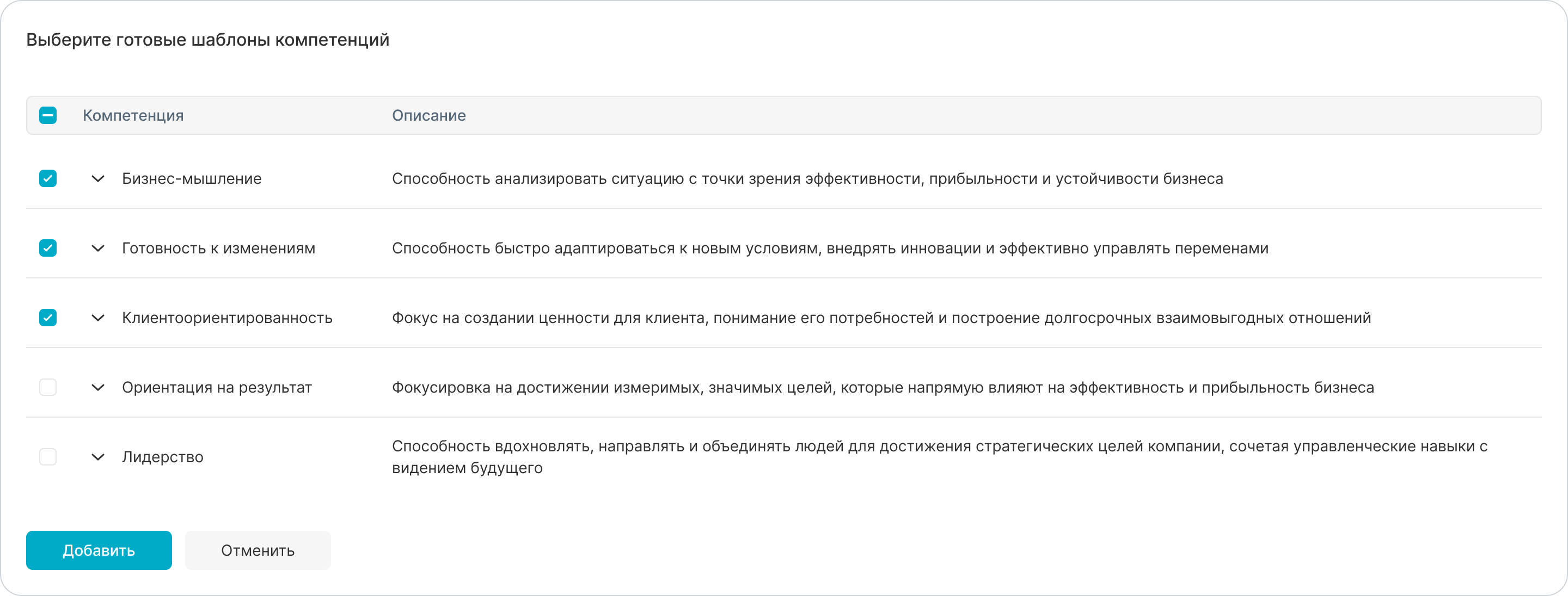 Создавайте компетенции или используйте готовую библиотеку
