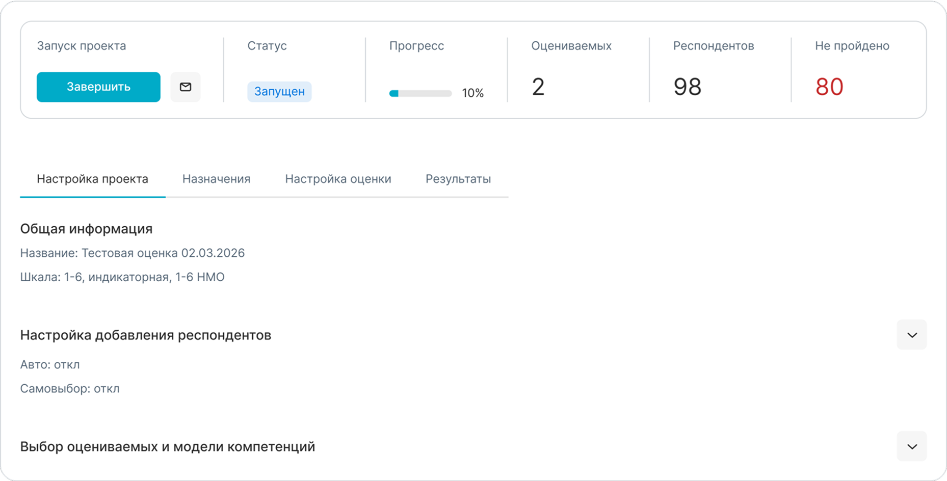 Запустите оценку и отслеживайте прогресс