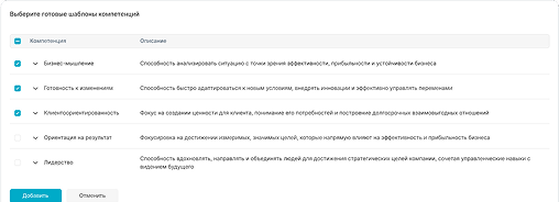Библиотека компетенций