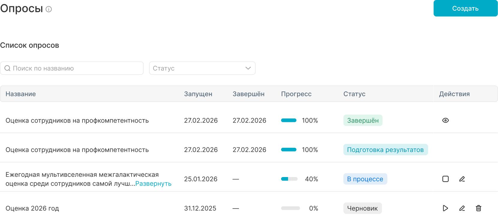 Запустите опрос и соберите ответы