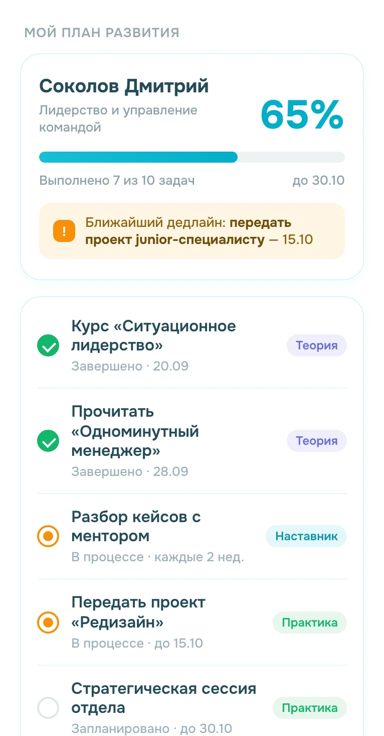 Интерфейс Индивидуальный план развития (ИПР) — экран 3