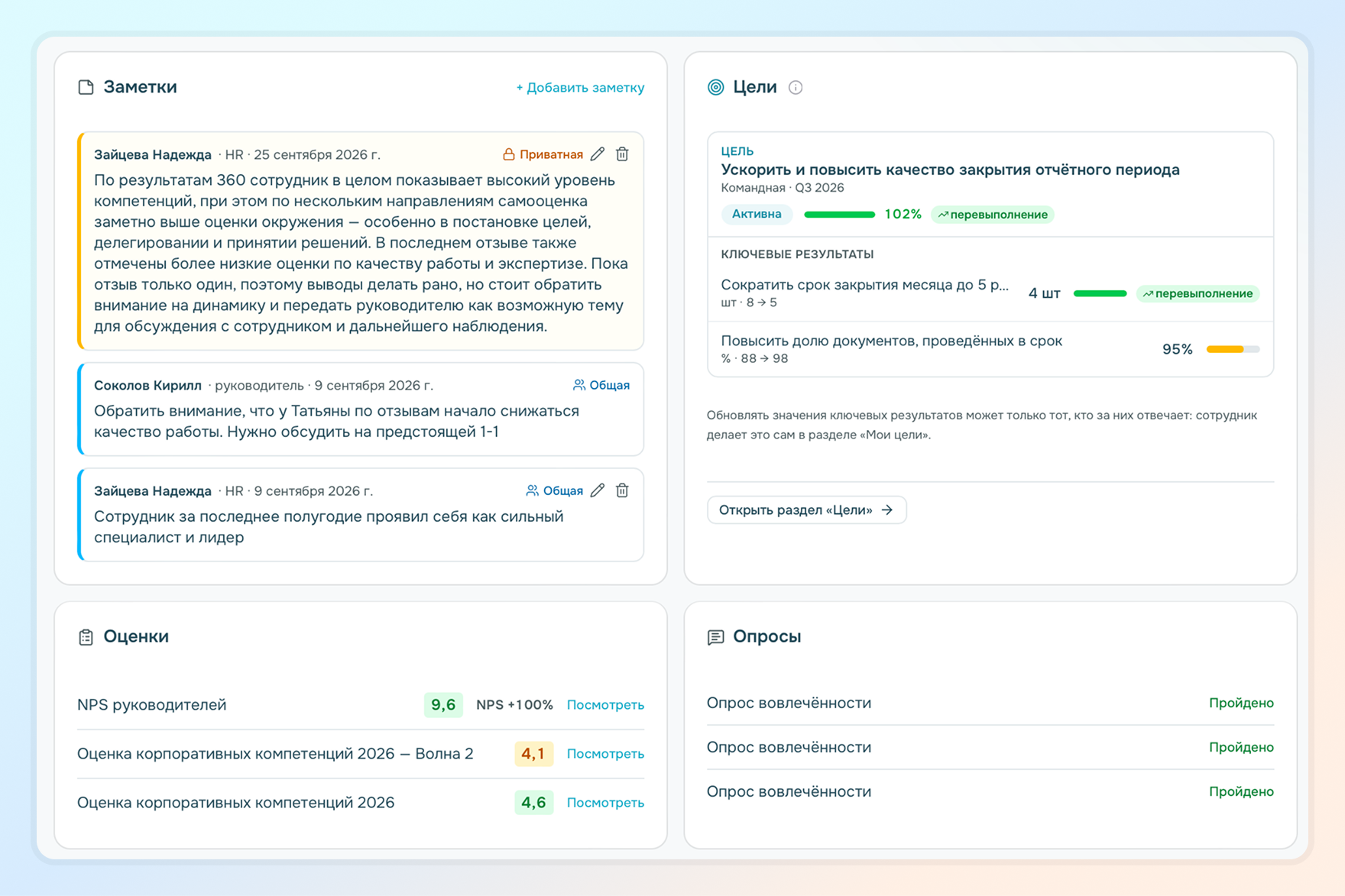 заметки и цели в профиле сотрудника