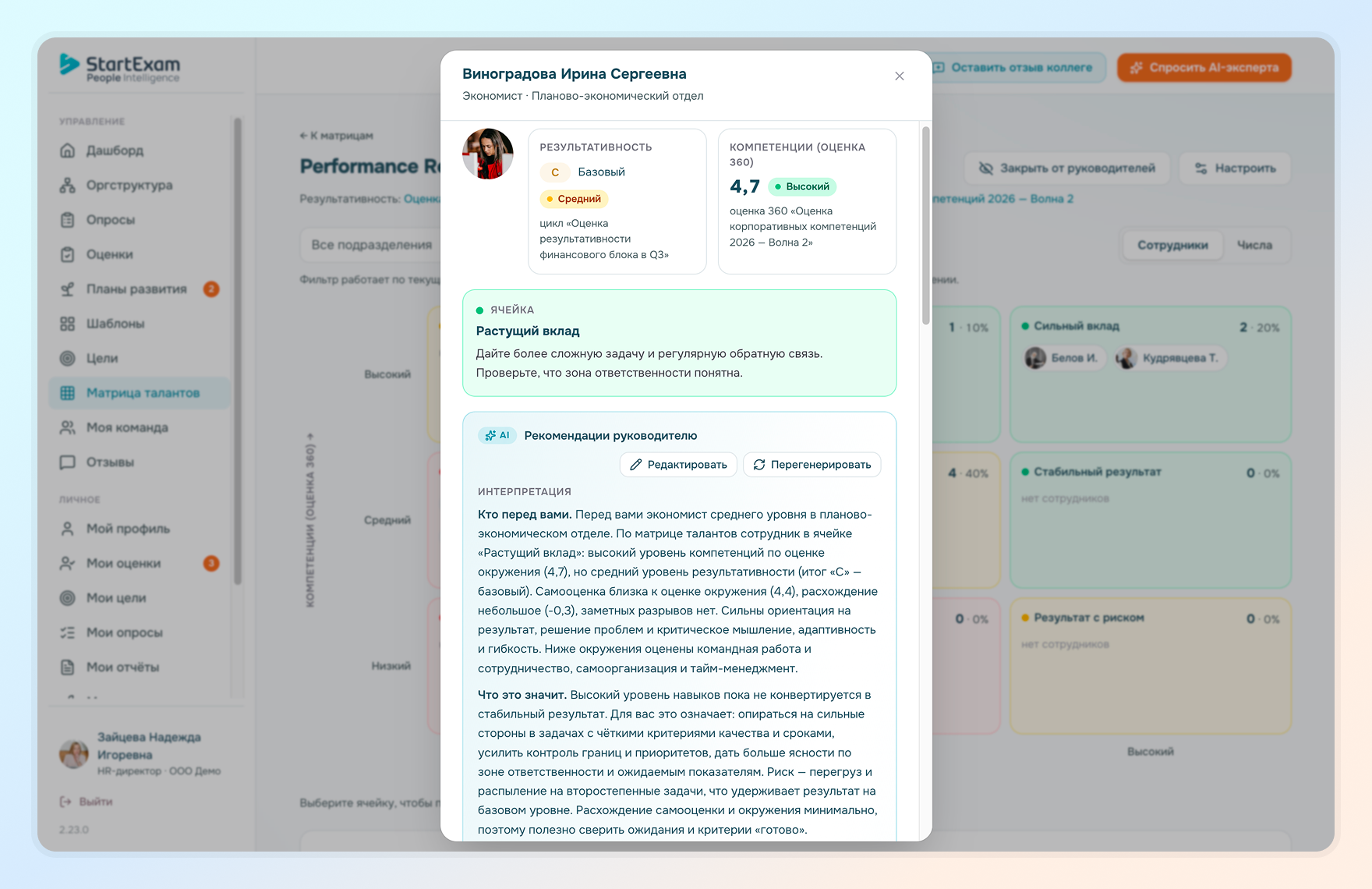 разбор сотрудника от искусственного интеллекта