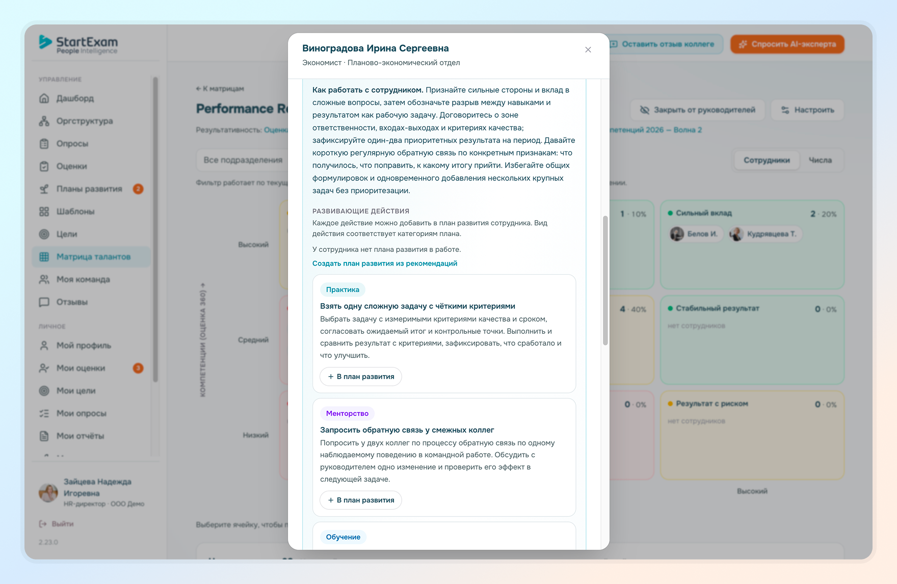 развивающие действия от искусственного интеллекта