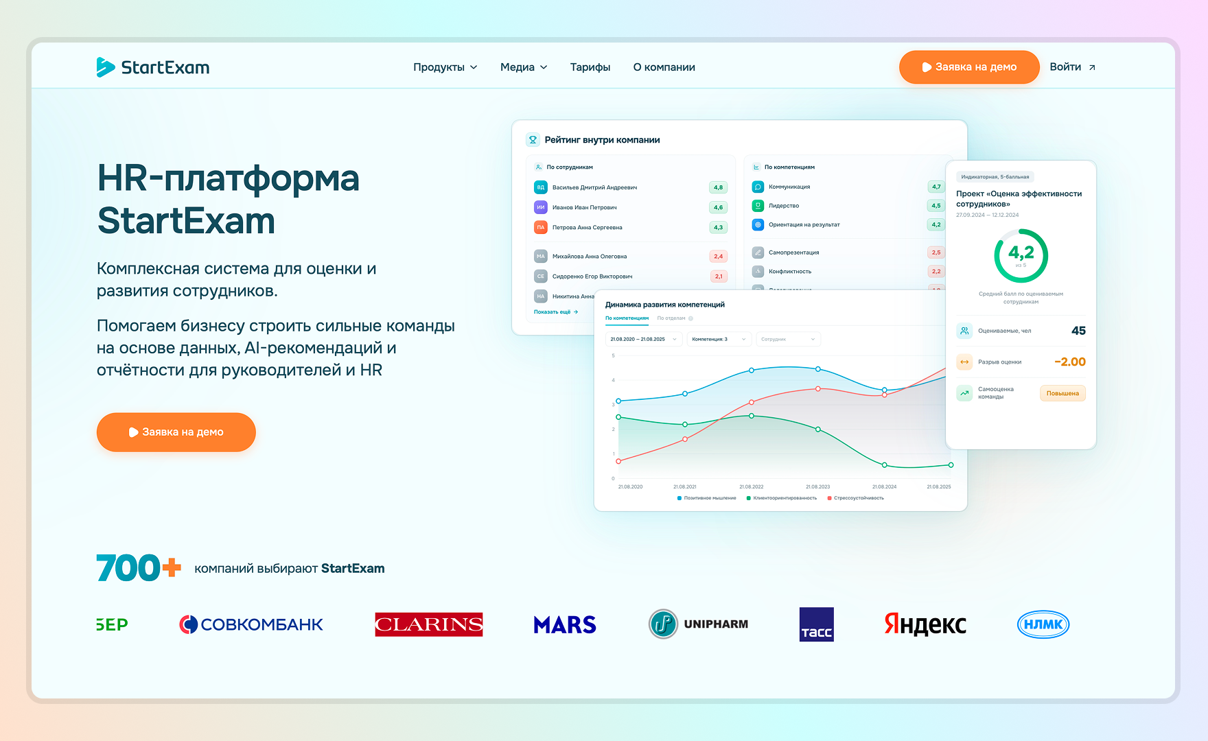 HR-платформа StartExam
