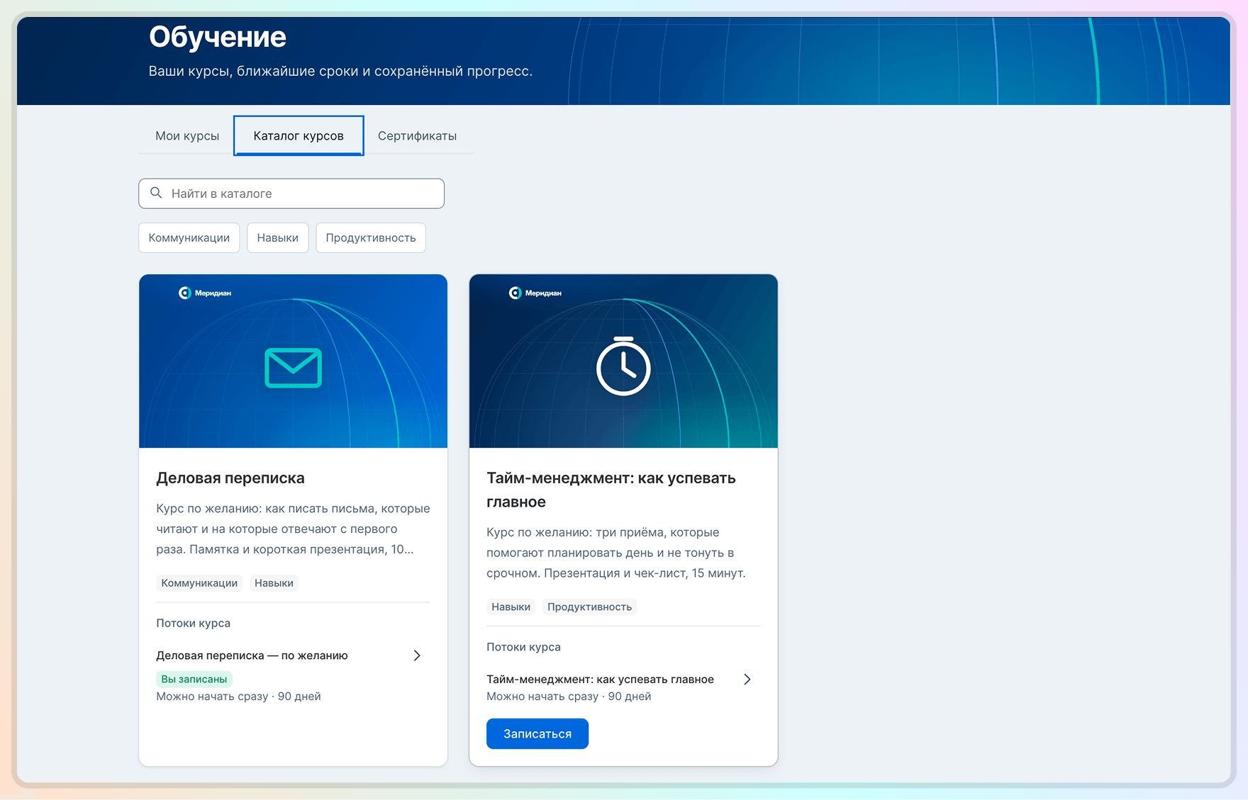 каталог курсов в кабинете сотрудника