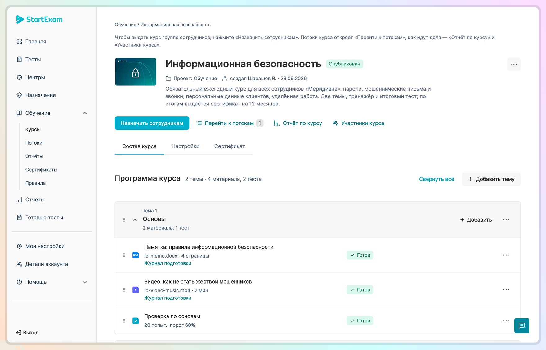 состав курса в модуле обучение