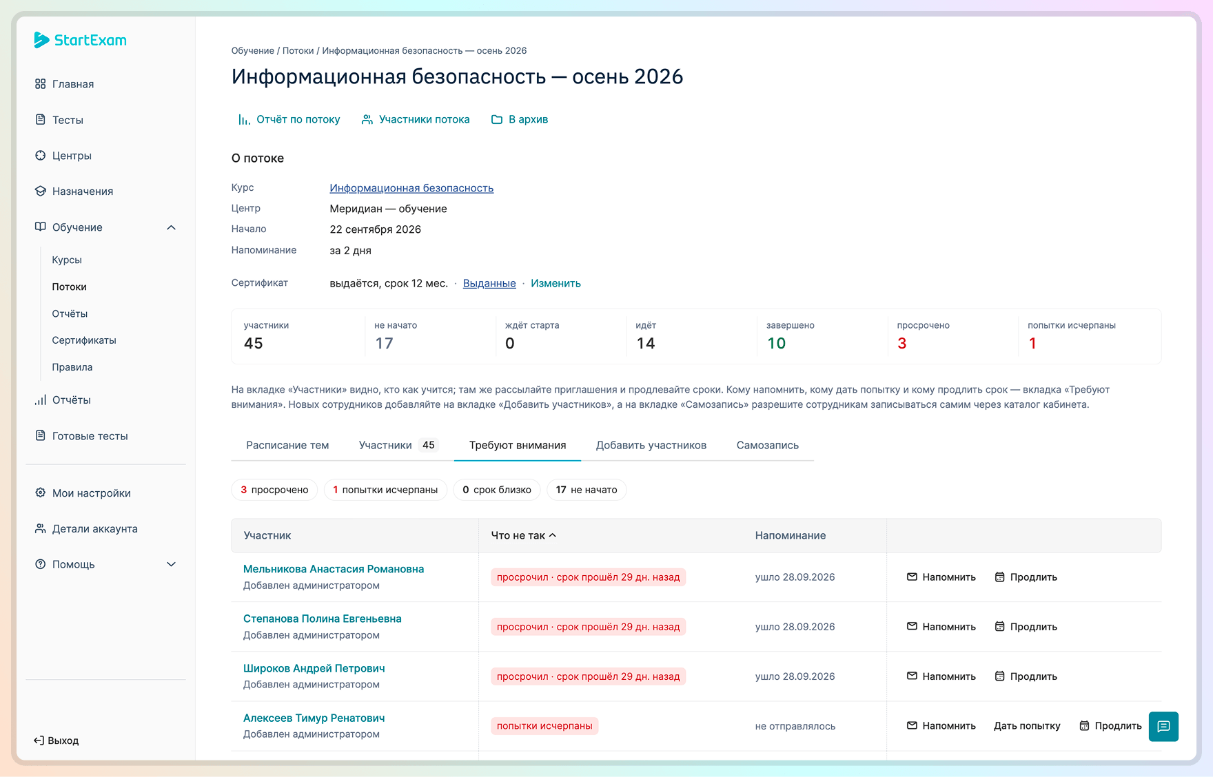 вкладка требуют внимания в потоке обучения