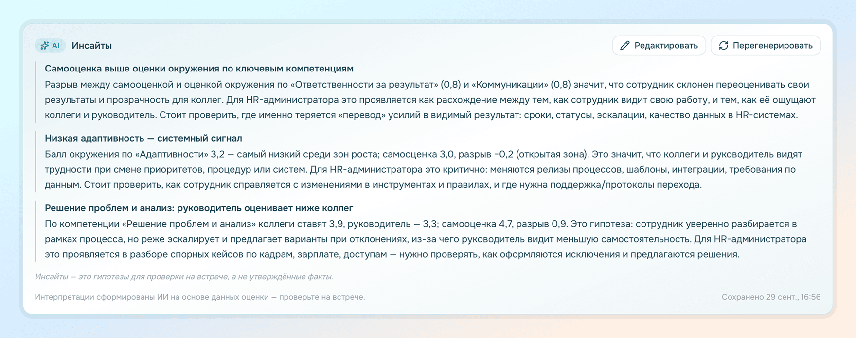 инсайты ии ассистента по результатам оценки