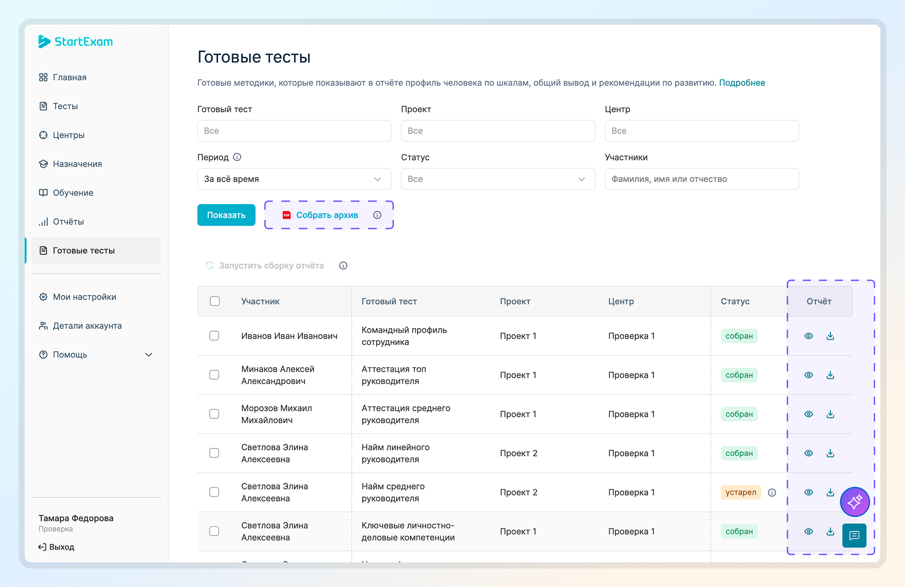 вкладка отчёты в разделе готовых тестов