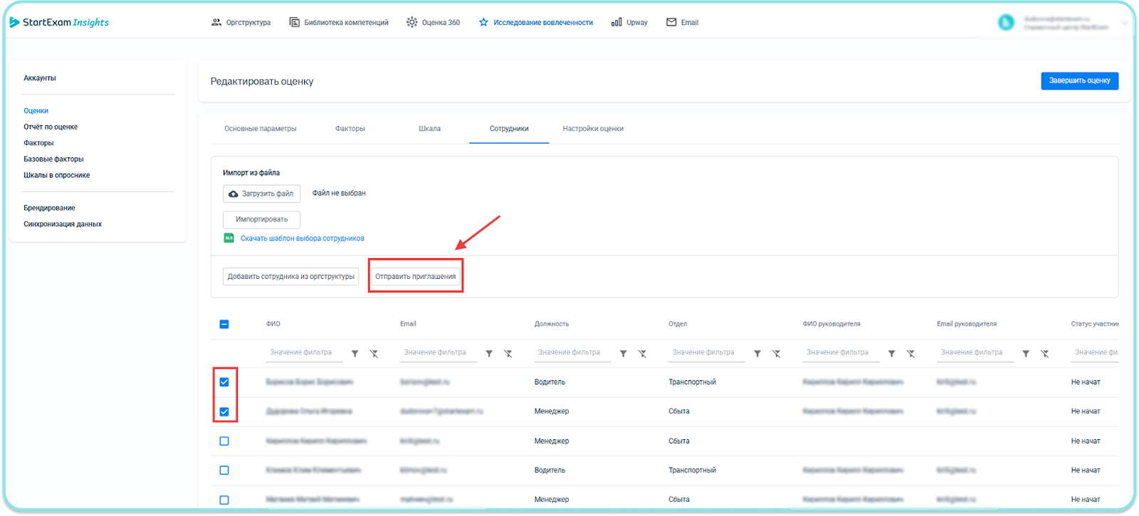 Настройка исследования вовлеченности Startexam