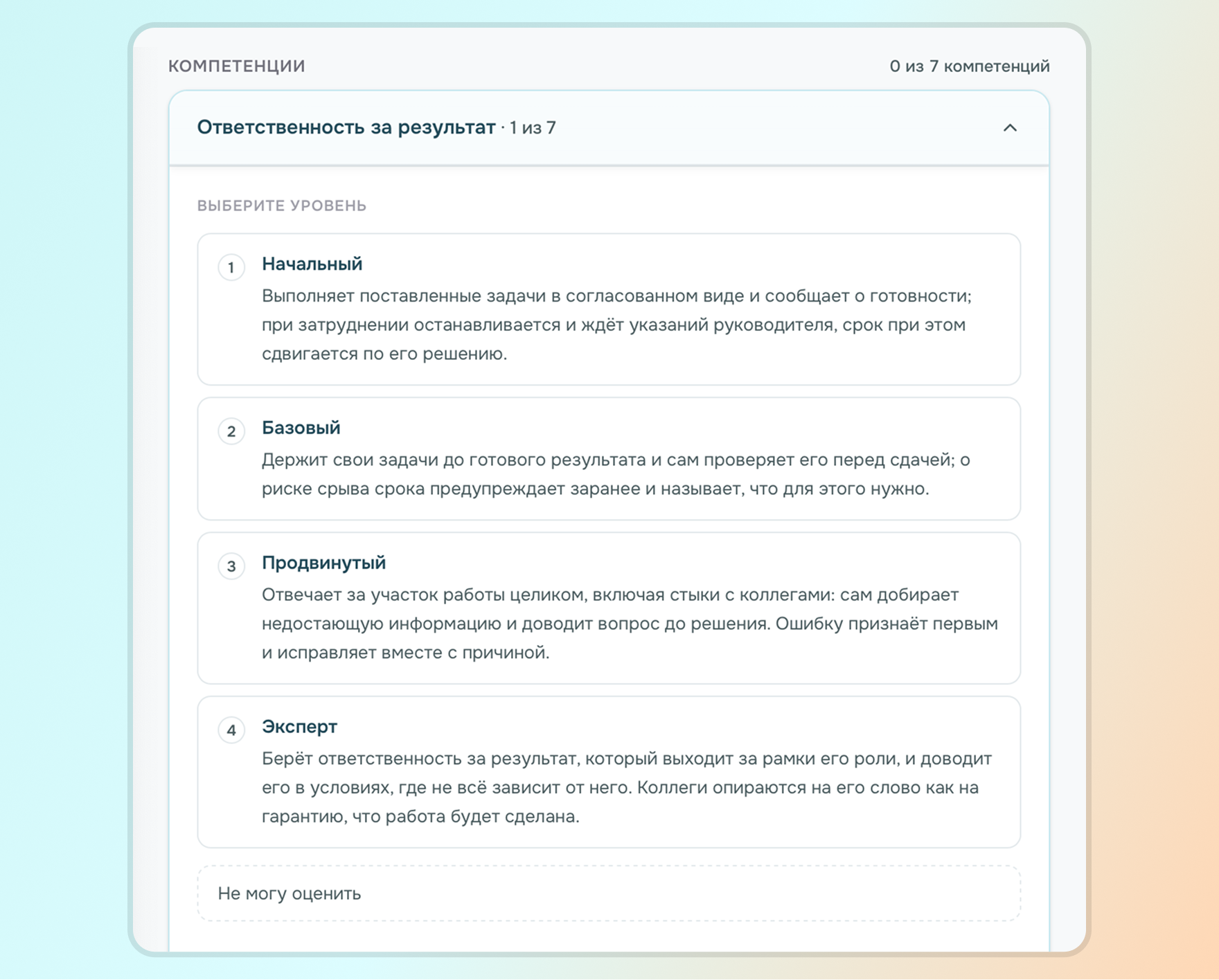 уровневая модель описания навыков для каждого уровня