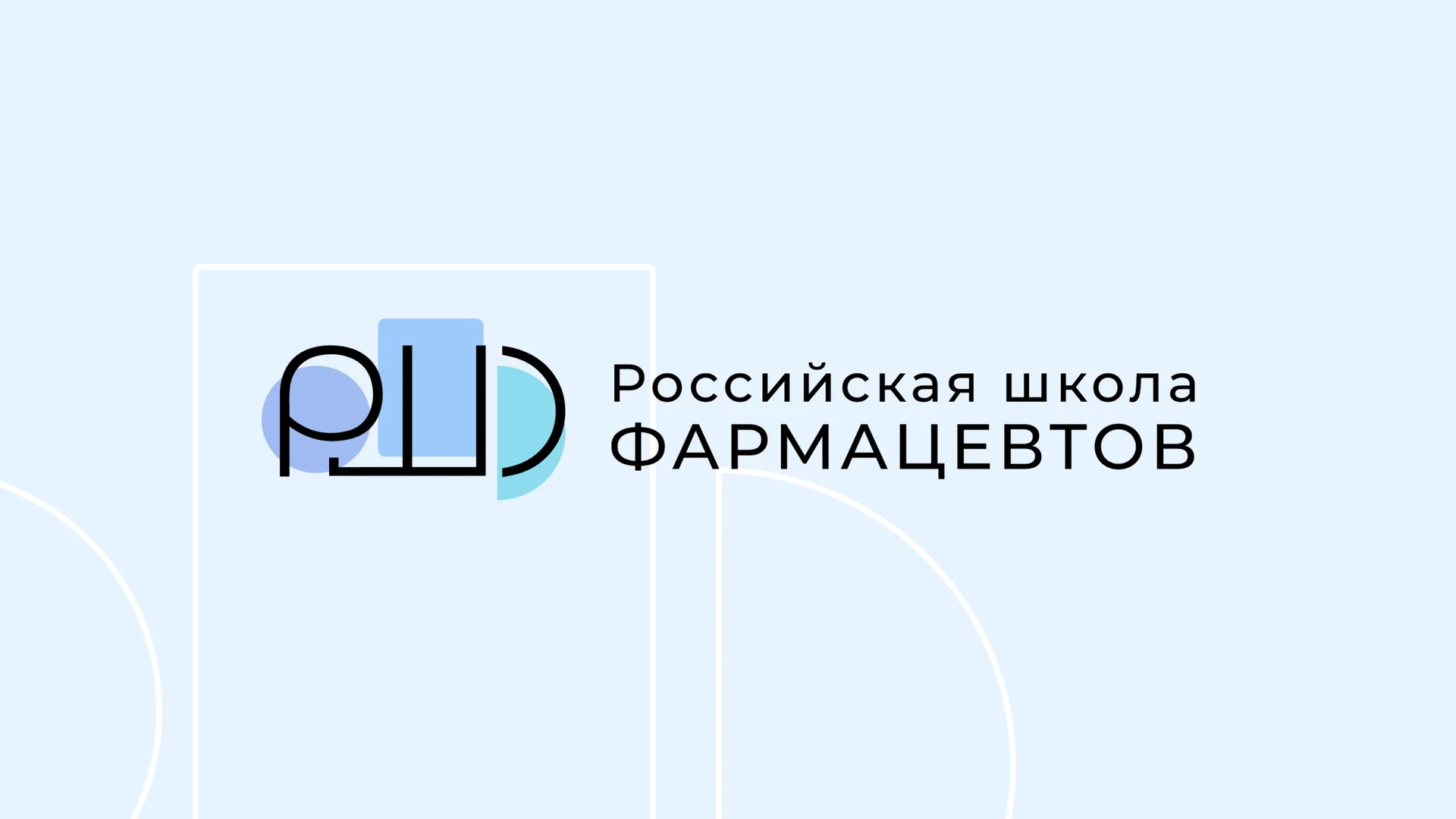 кейс startexam российская школа фармацевтов