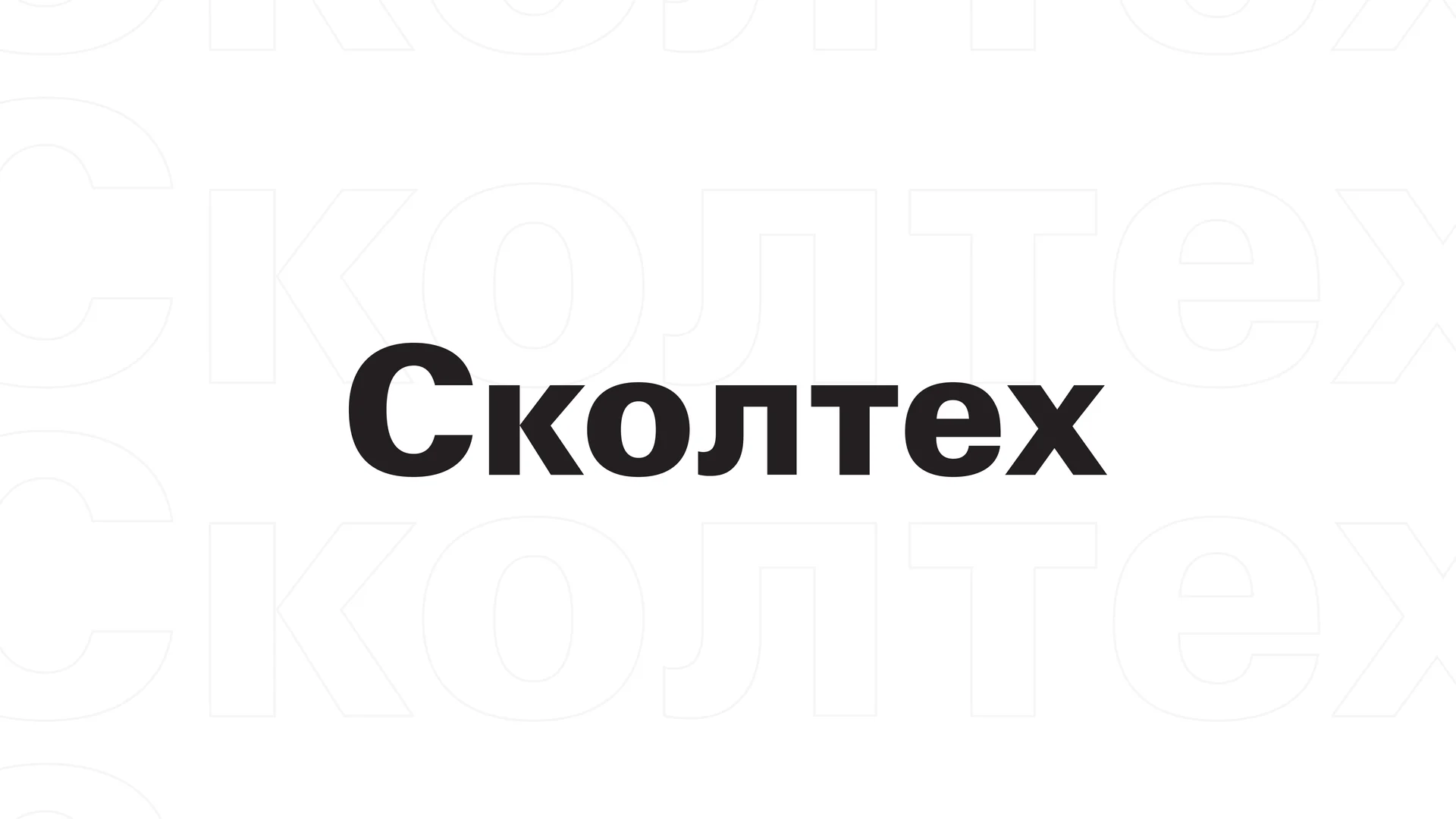 кейс startexam сколтех