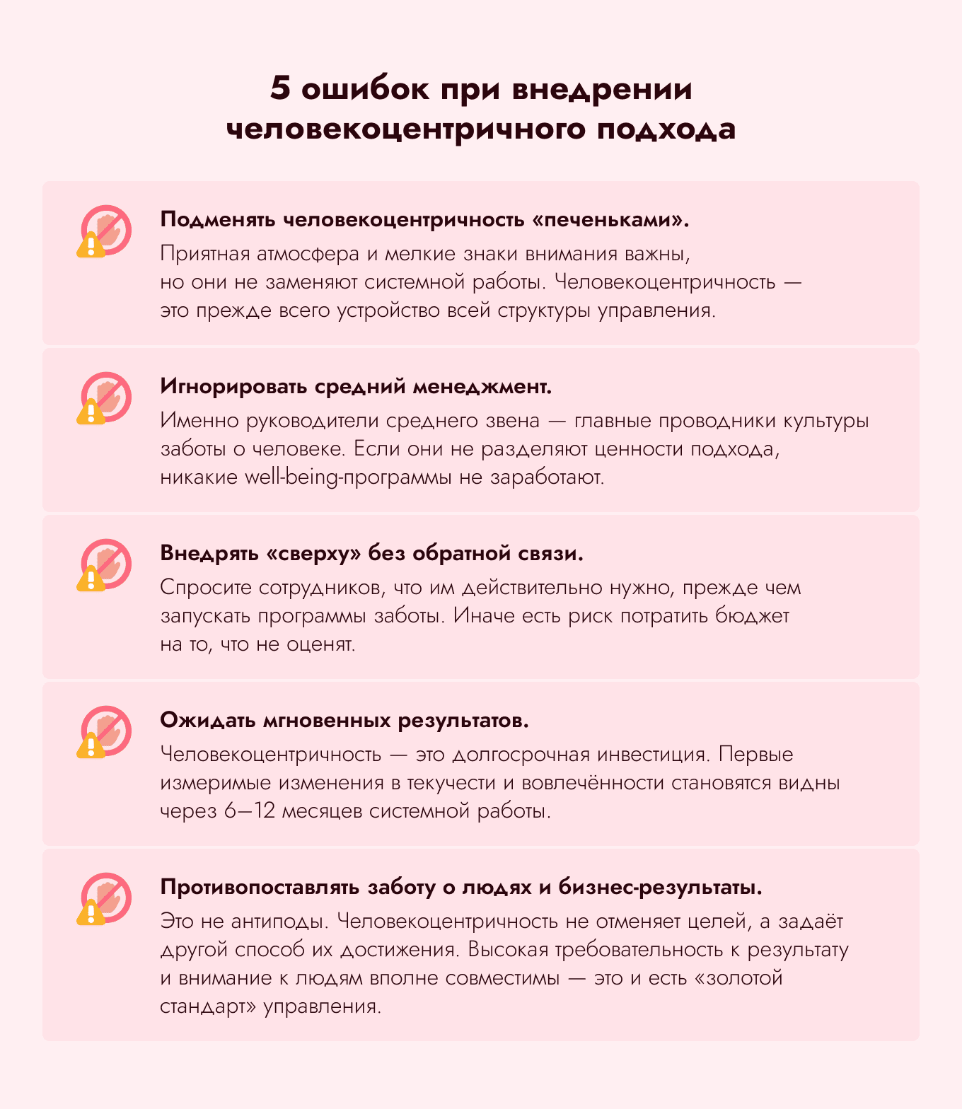 человекоцентричность в организации