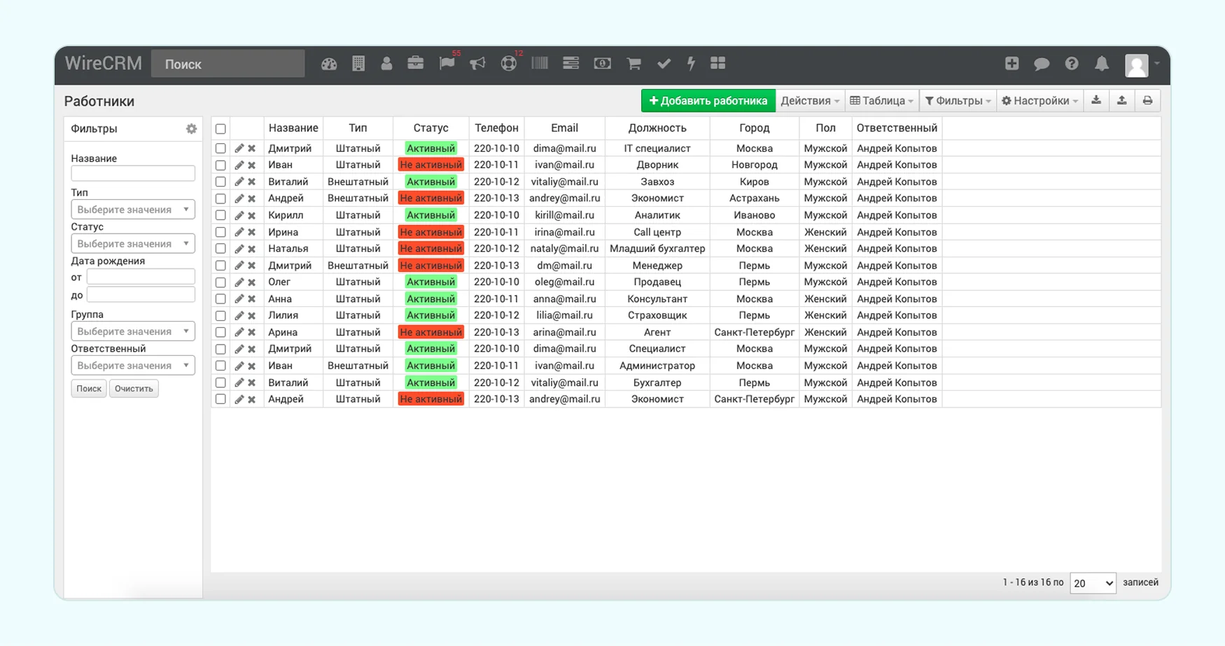 CRM система для работы с персоналом