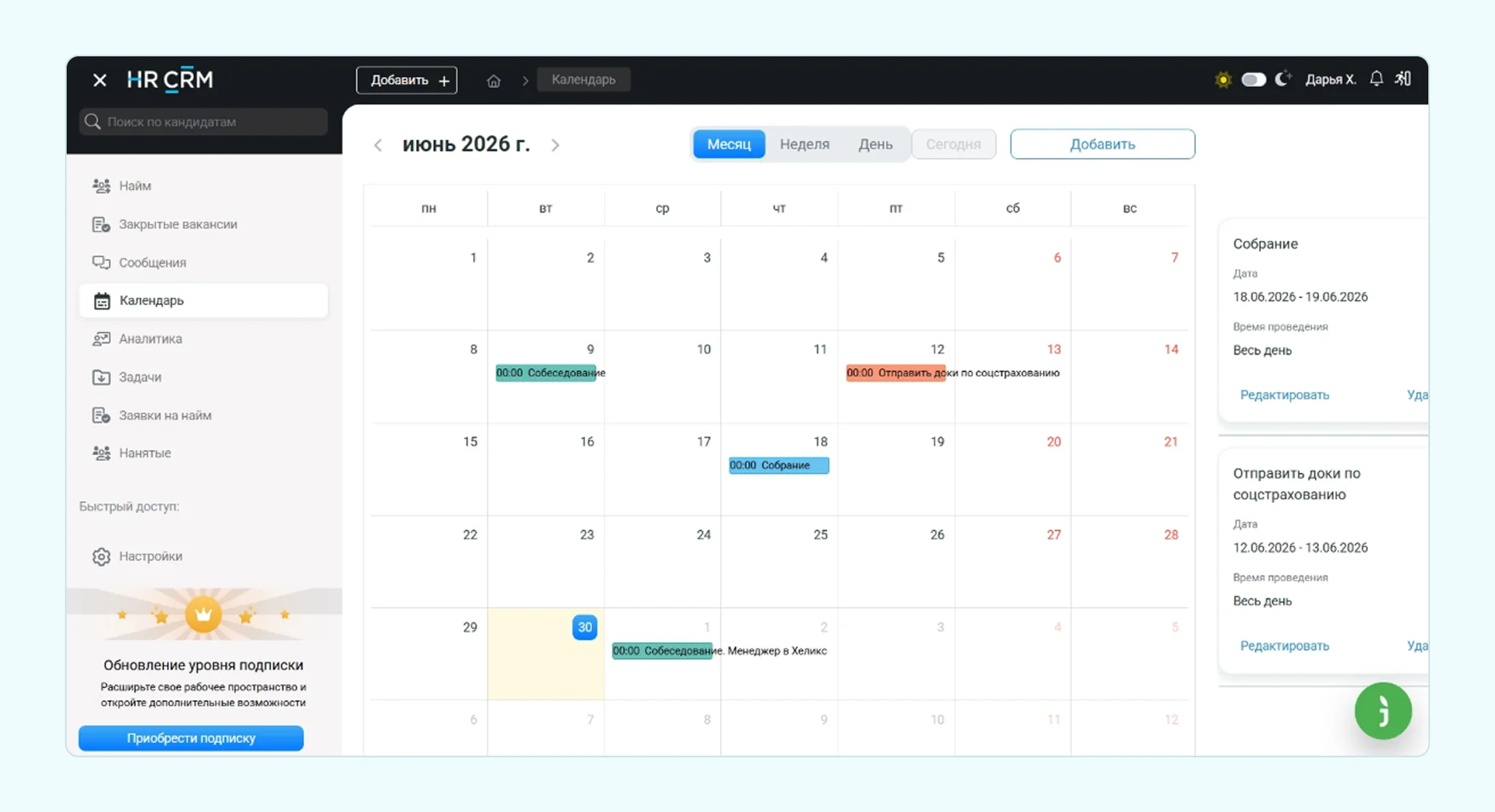 лучшая CRM для HR отдела