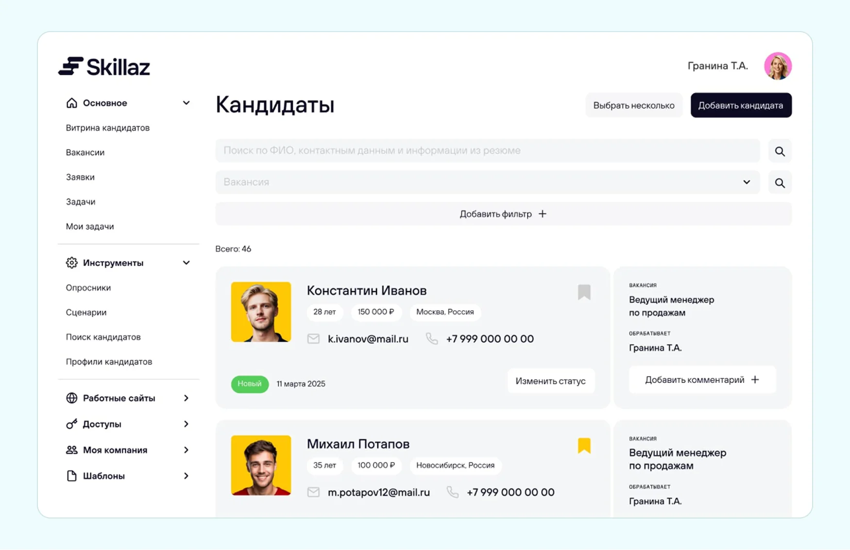 лучшие российские CRM решения для HR