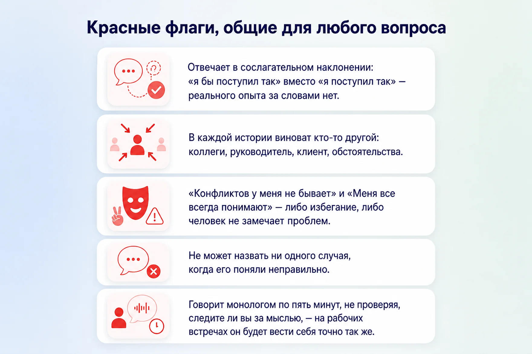 красные флаги в ответах кандидата на собеседовании