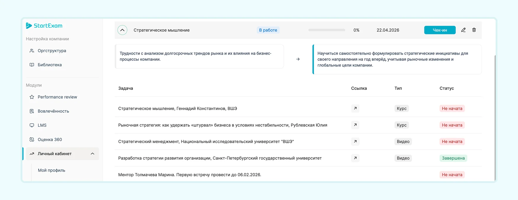 план развития работника