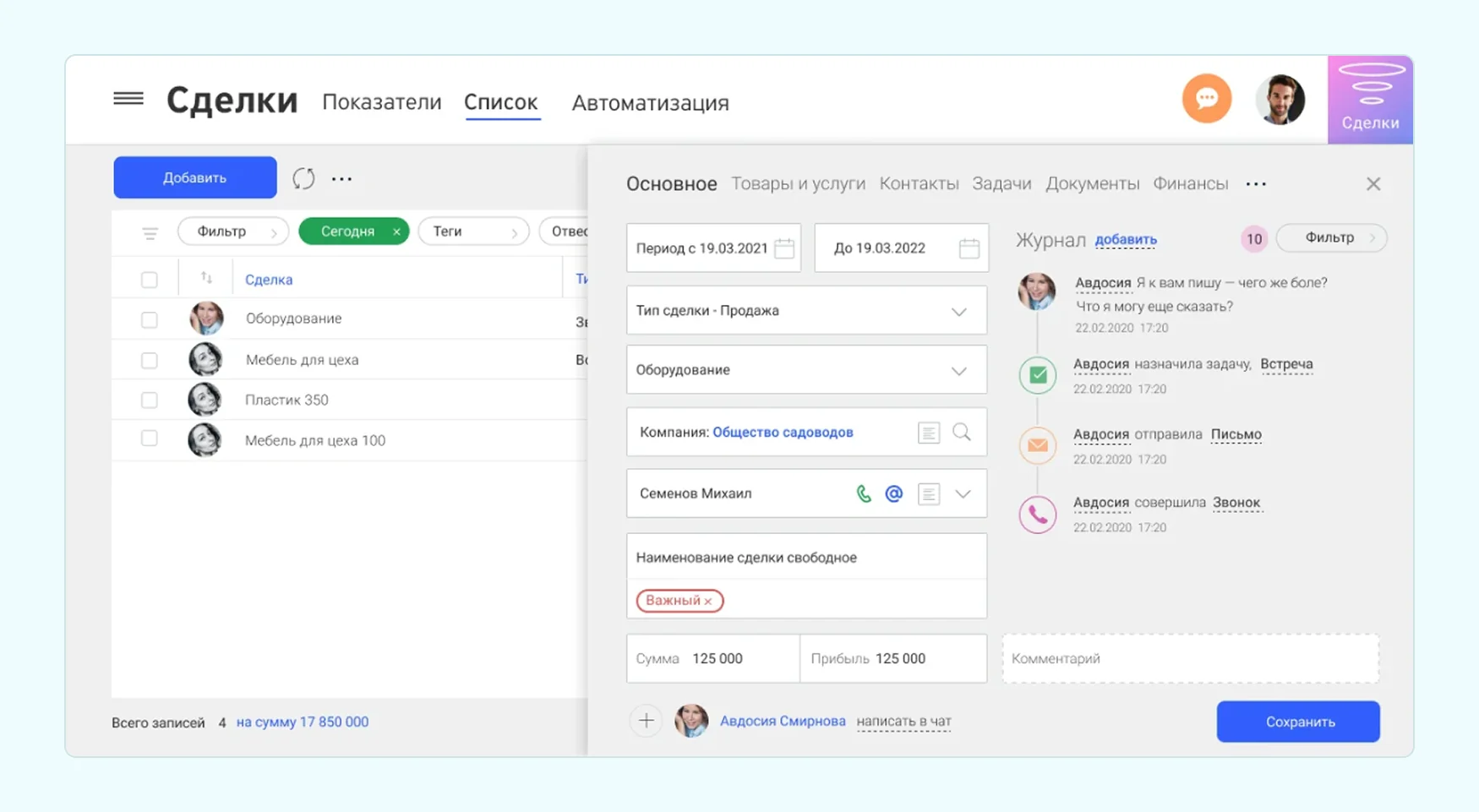 российские CRM системы для HR