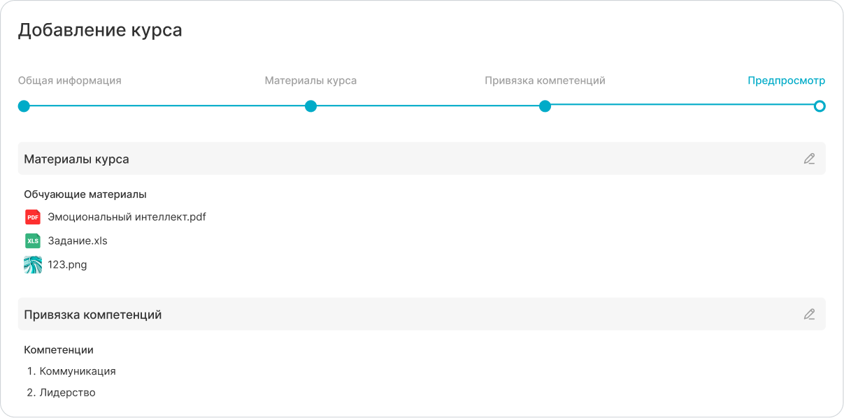 Интерфейс LMS для корпоративного обучения — экран 1