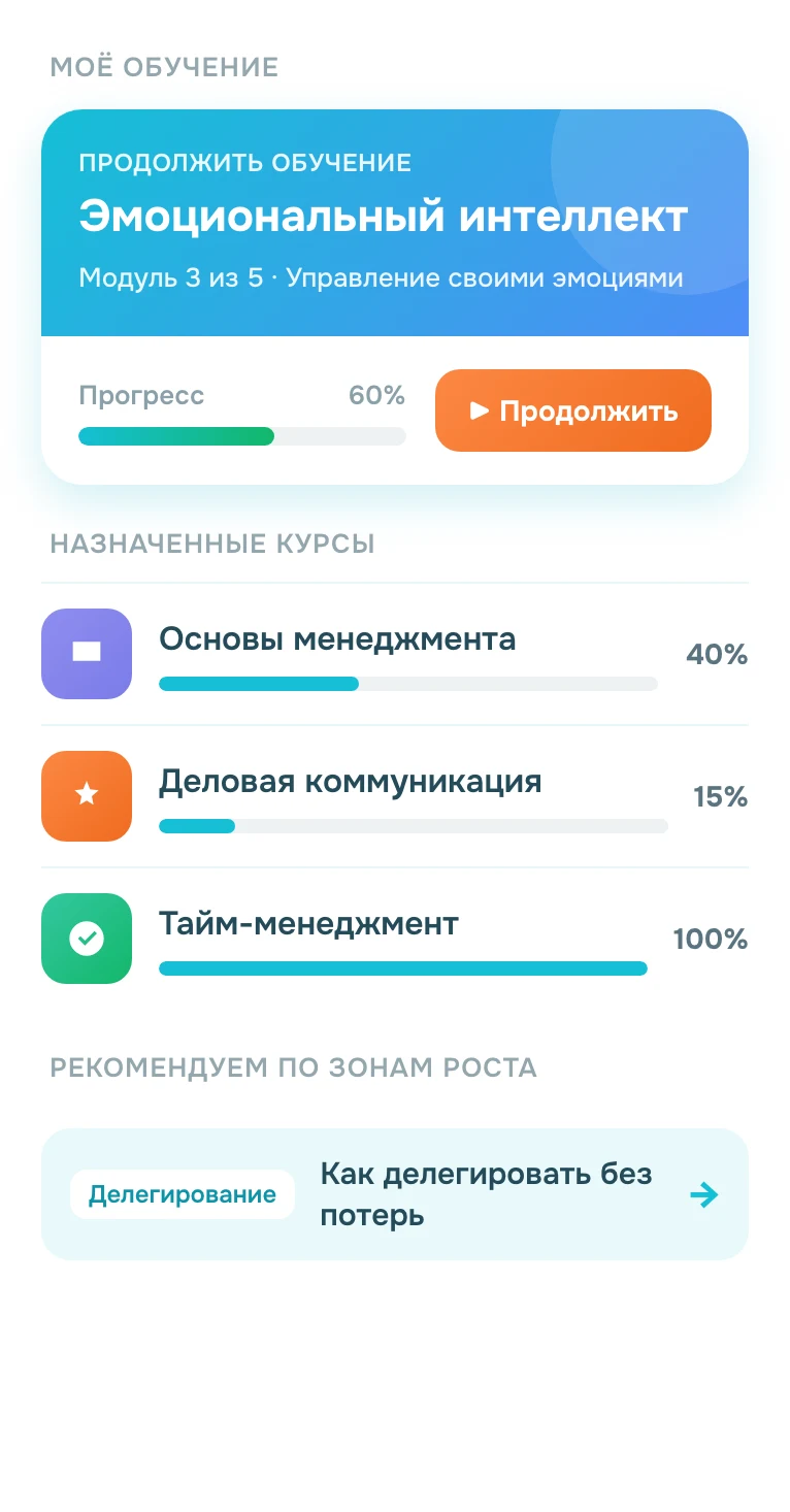 Интерфейс LMS для корпоративного обучения — экран 3