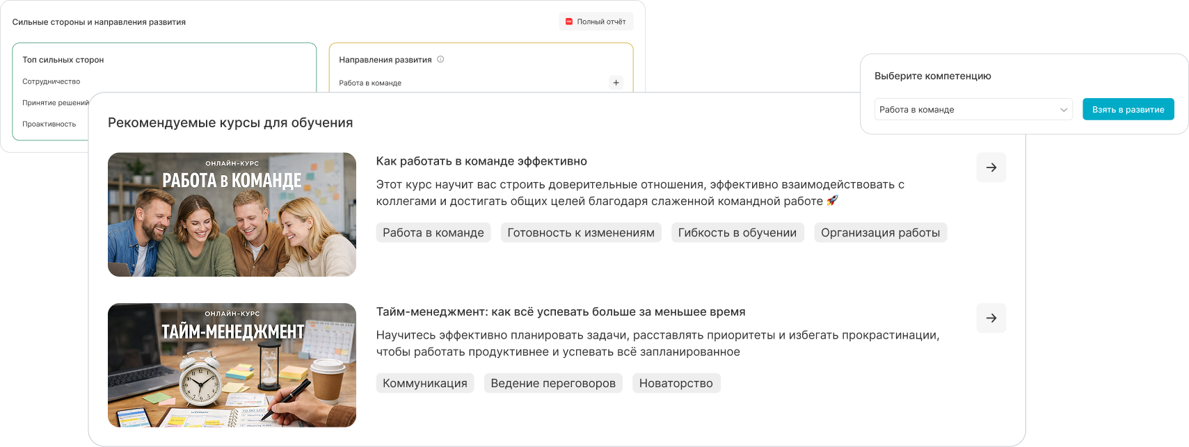Обучение в связке с оценкой компетенций
