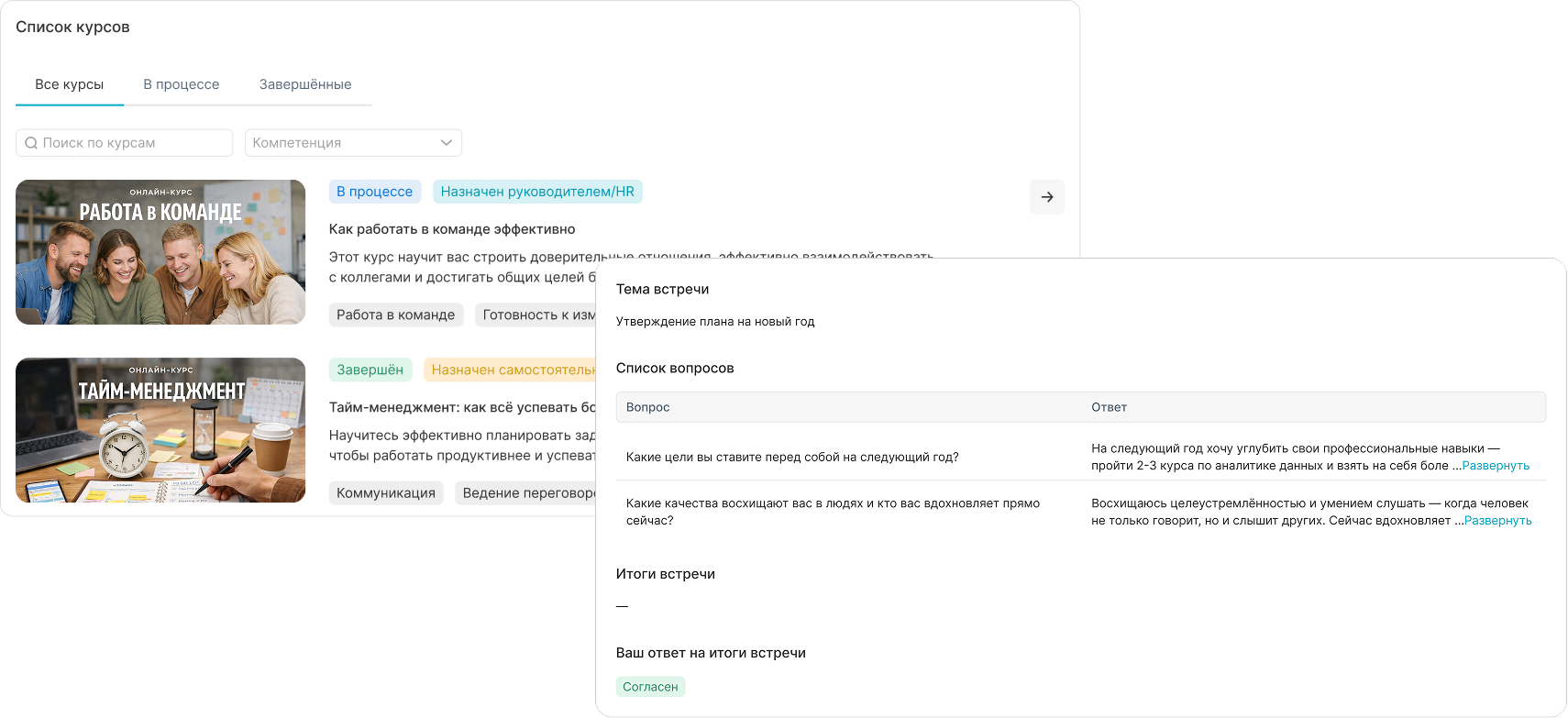 Закрепите результат через 1:1, ИПР и обучение