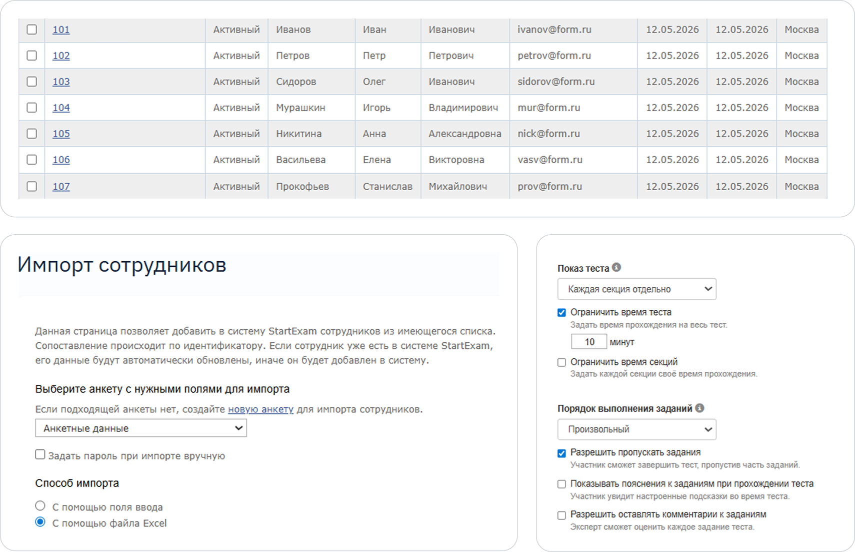 Загрузите участников и настройте доступы