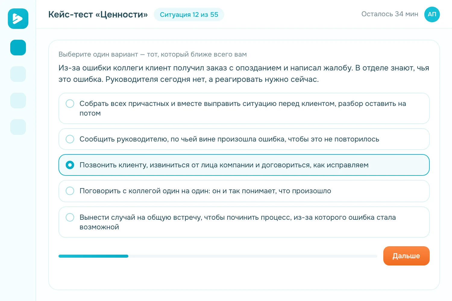 Интерфейс Оценка на соответствие ценностям и культуре компании — экран 2