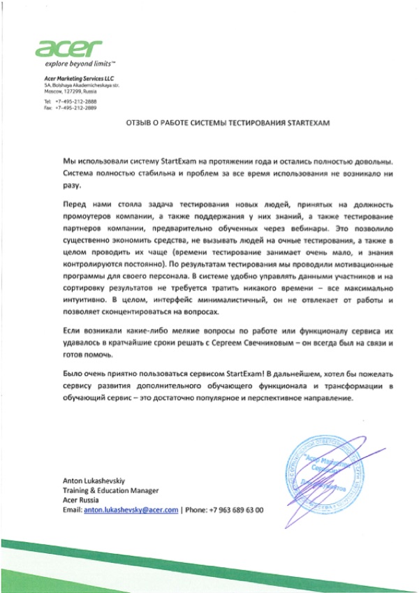Благодарственное письмо: Acer