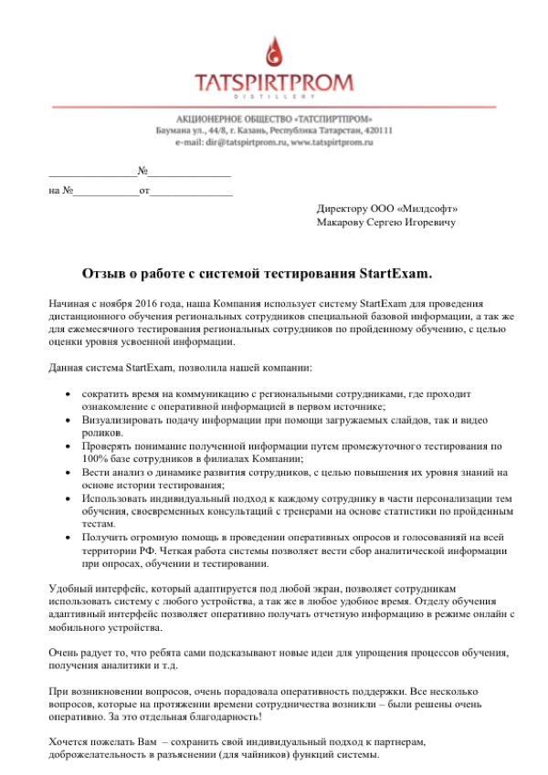 Благодарственное письмо: Алкоторг