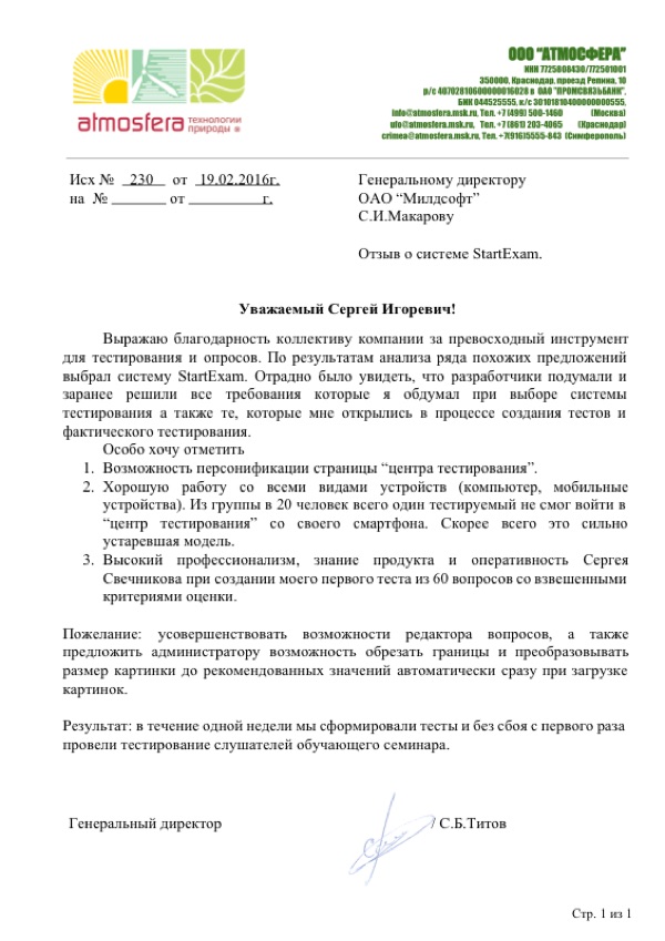 Благодарственное письмо: Атмосфера