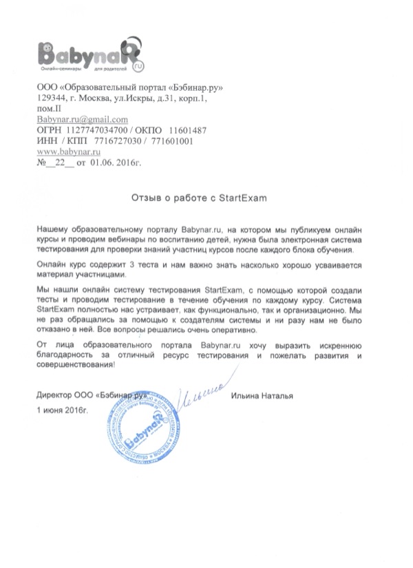 Благодарственное письмо: Бэбинар