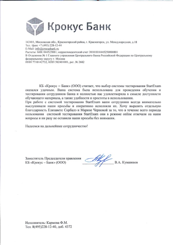 Благодарственное письмо: Крокус-Банк