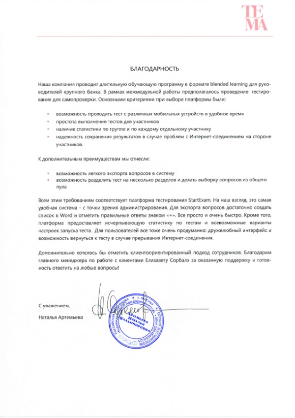 Благодарственное письмо: D-Group
