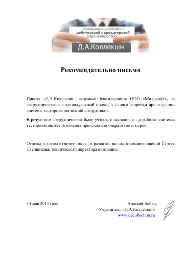Благодарственное письмо: ДА Коллекшн