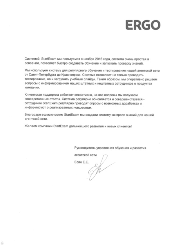 Благодарственное письмо: Эрго