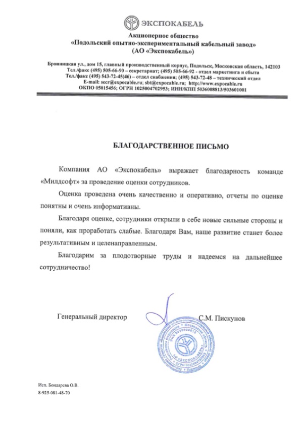 Благодарственное письмо: Экспокабель