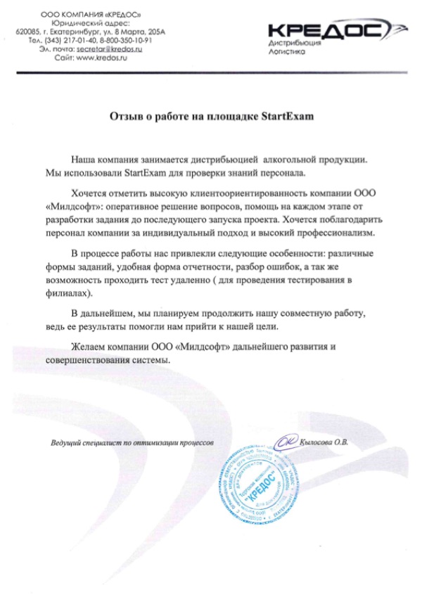 Благодарственное письмо: Кредос