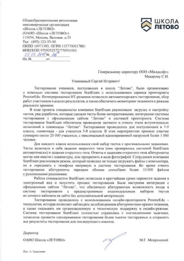 Благодарственное письмо: Школа «Летово»