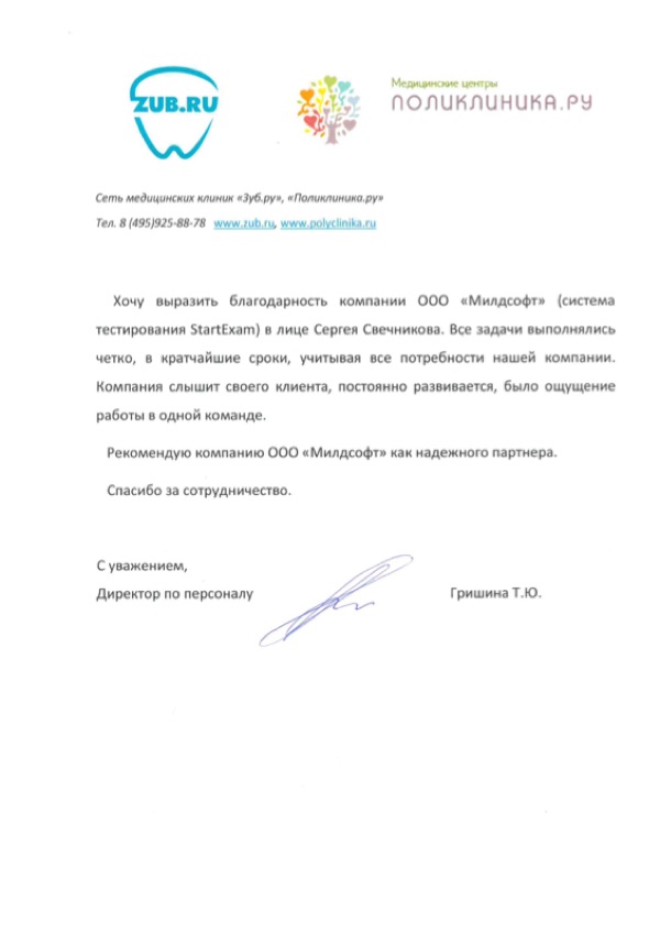 Благодарственное письмо: Медхолдинг