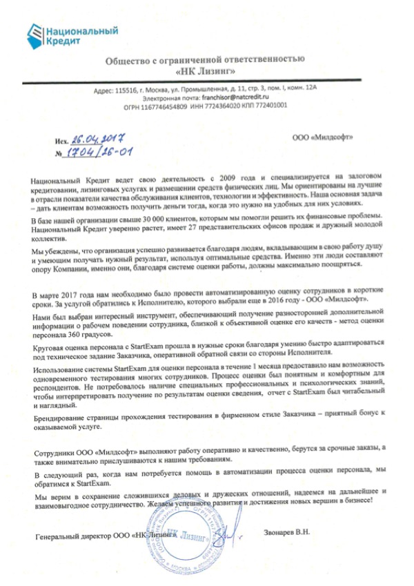 Благодарственное письмо: Нацкредит