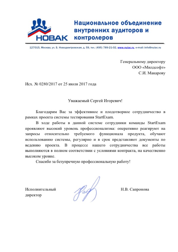 Благодарственное письмо: Новак