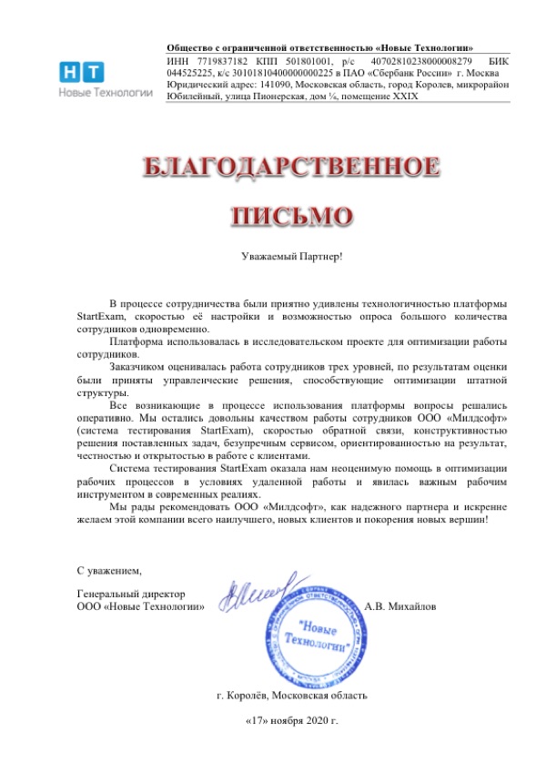 Благодарственное письмо: Новые технологии (ИП Трифонов)