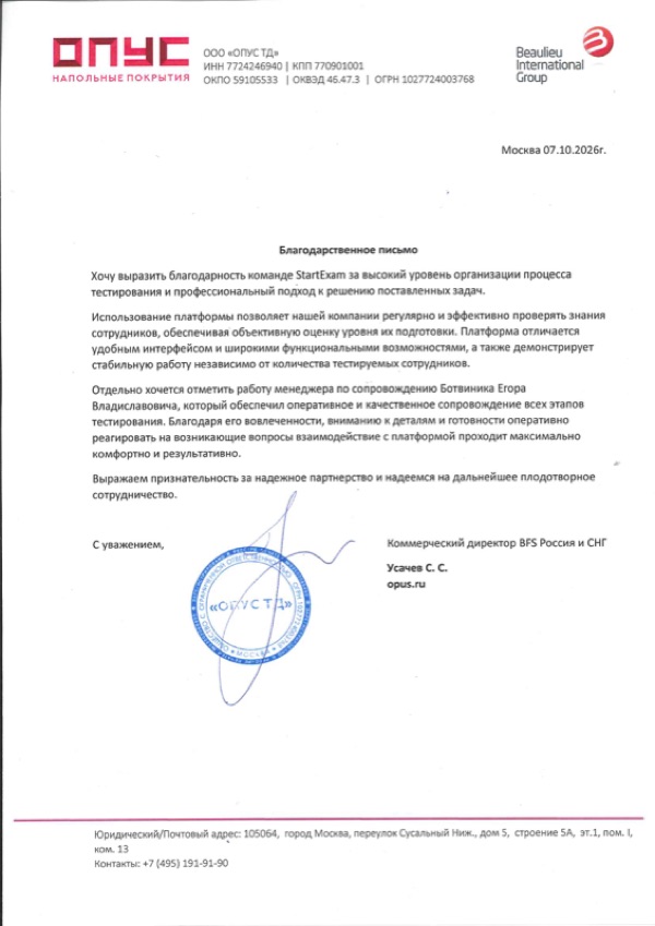 Письмо: ОПУС ТД